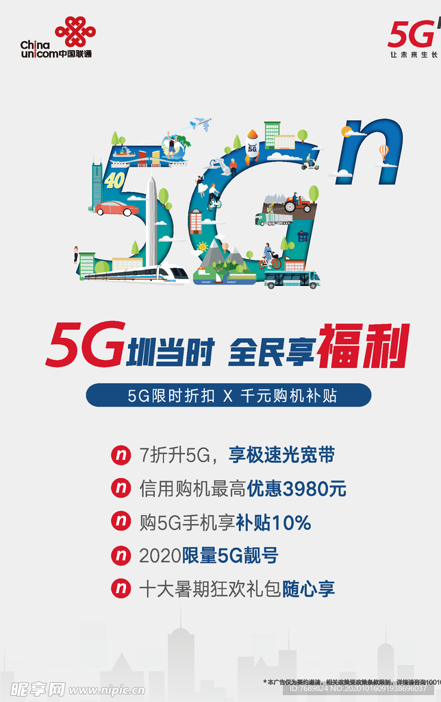 联通5G 海报 单页 展架