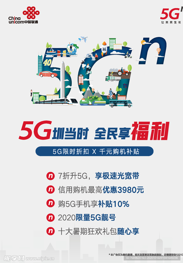 联通5G 海报 单页 展架