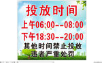 垃圾投放时间