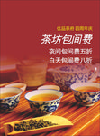 茶府海报
