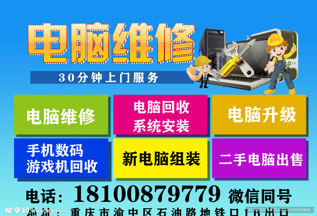 电脑维修