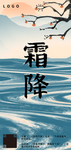 霜降手绘朋友圈海报 手机壁纸