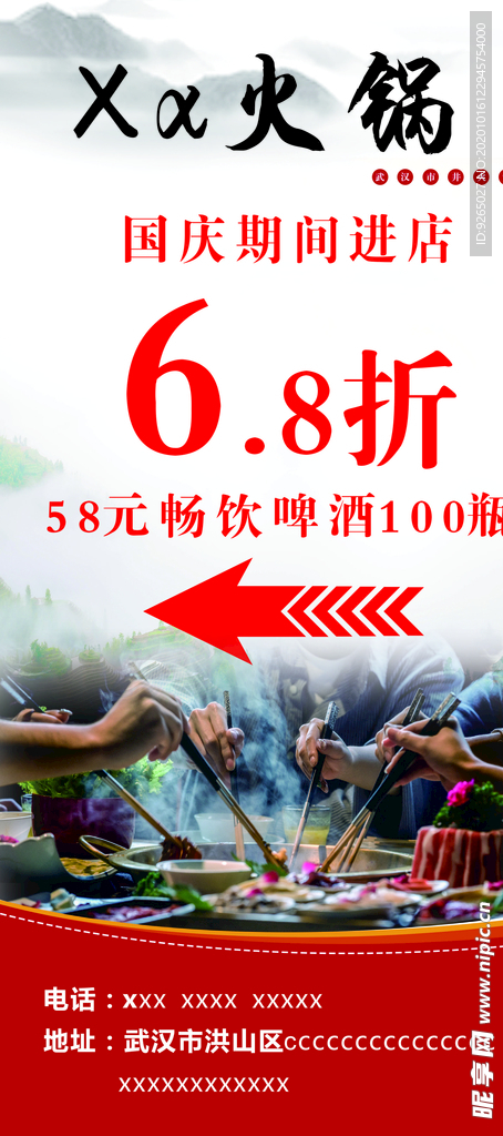 火锅店开业海报