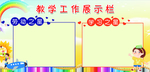 教学工作宣传栏