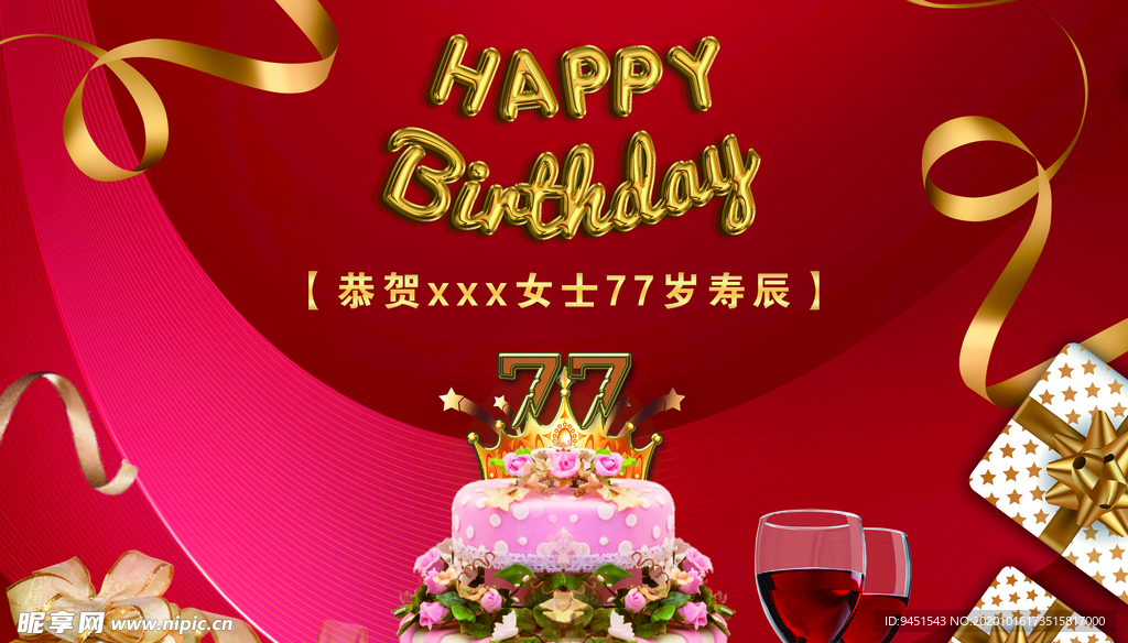 生日快乐