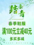 踏青季