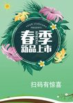 春装上市