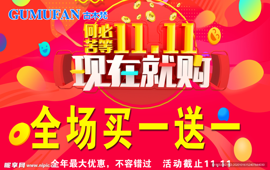 双11