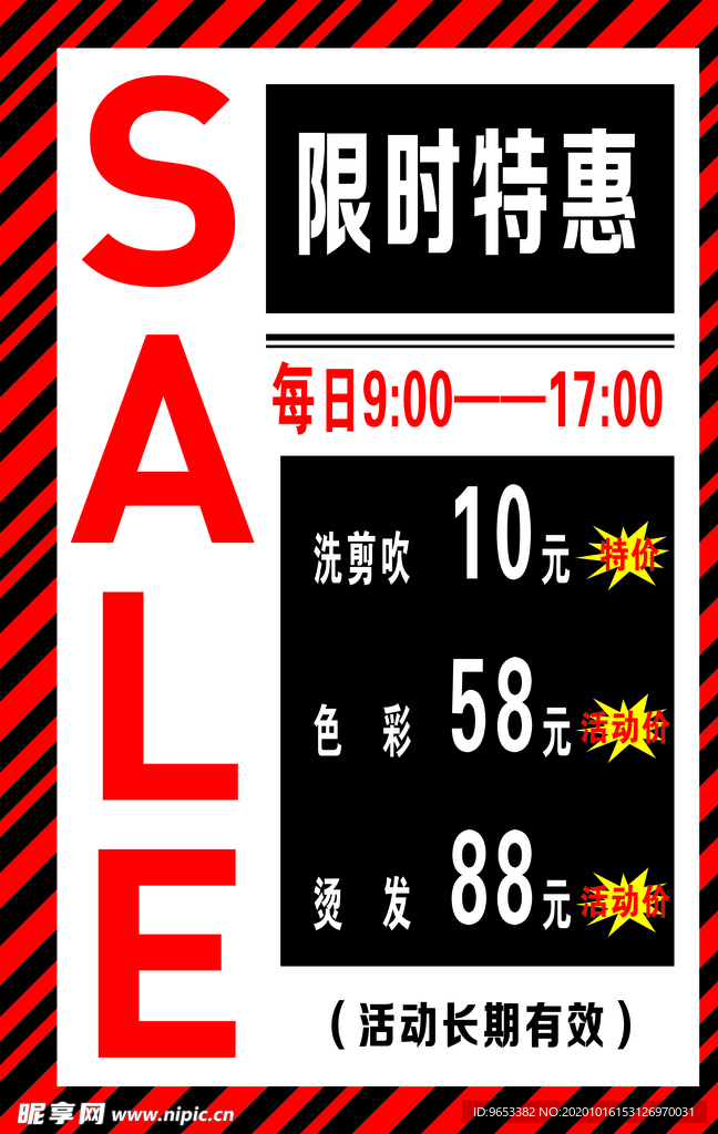 限时特惠