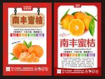 南丰蜜桔
