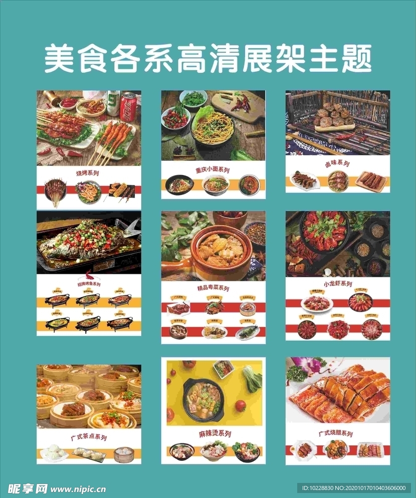 美食各系列高清图