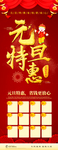 元旦特惠展架易拉宝