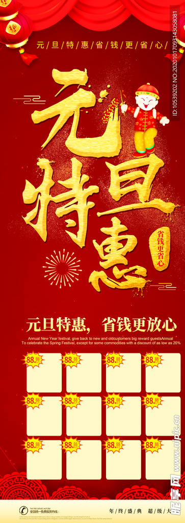 元旦特惠展架易拉宝