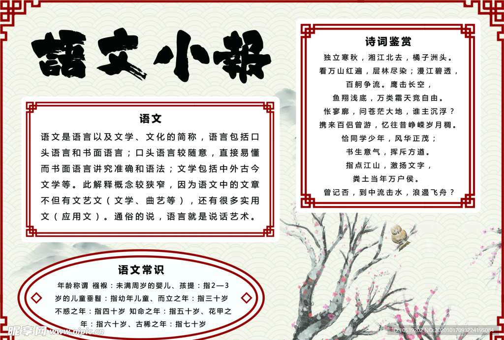 语文小报手抄报