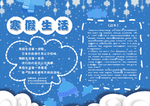 寒假生活校园手抄报