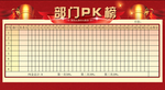 公司企业部门PK榜龙虎榜业绩展