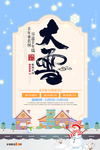 冬季海报