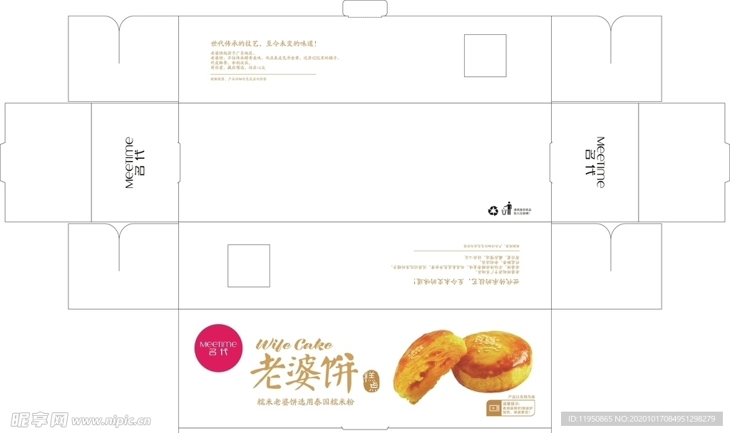 老婆饼