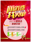 红色海报