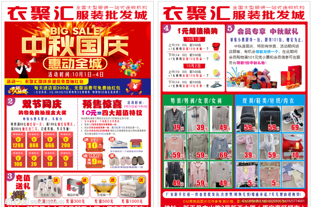 中秋国庆宣传单