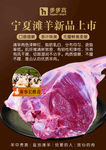 羊肉海报