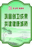 共建美好家园