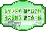 共建美好家园