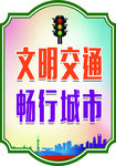 共建美好家园