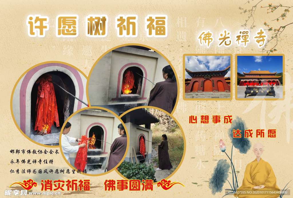许愿树祈福