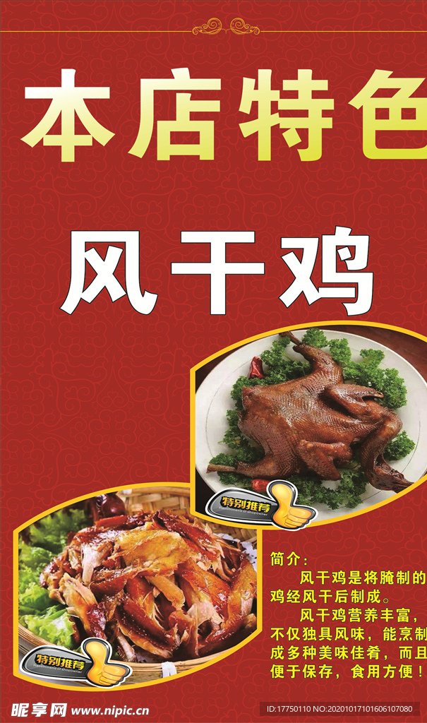 风干鸡