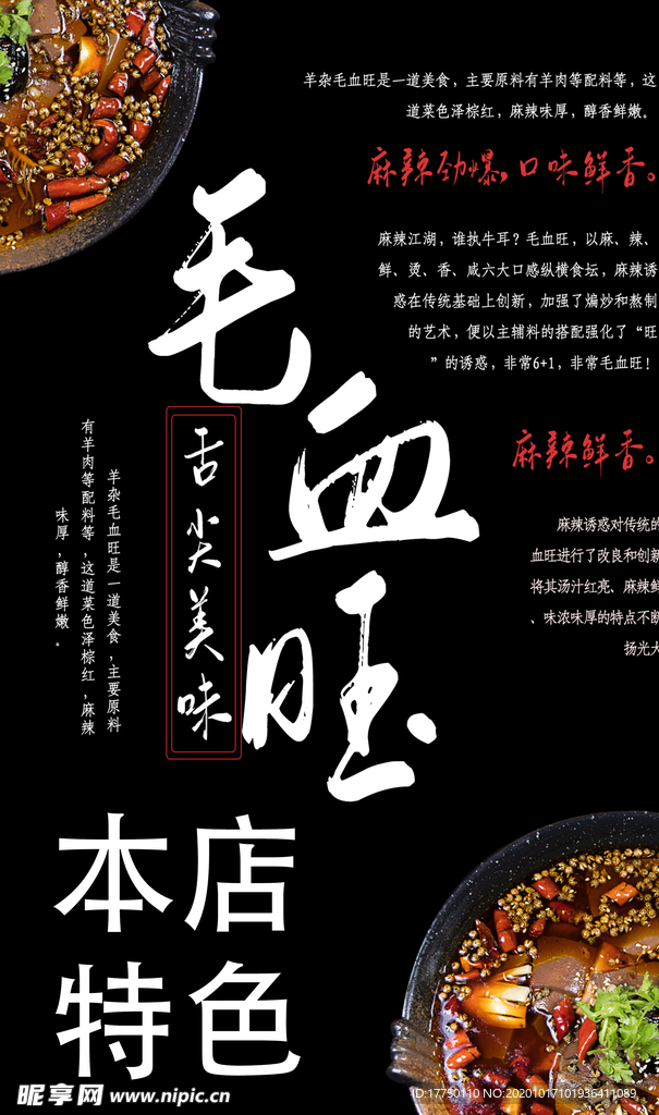 毛血旺