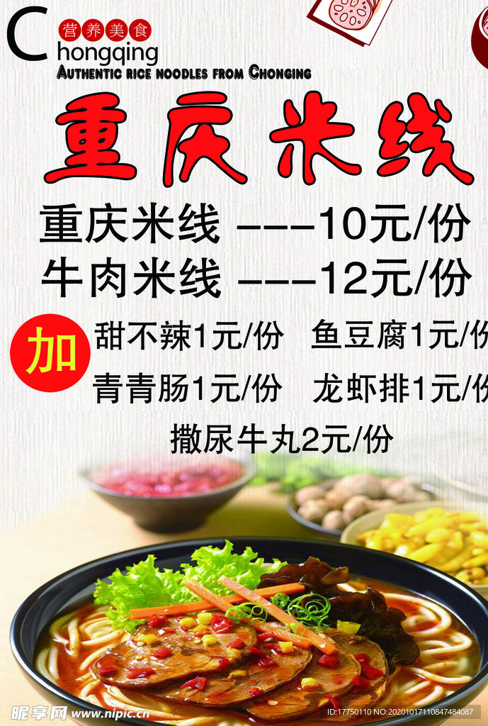 重庆米线