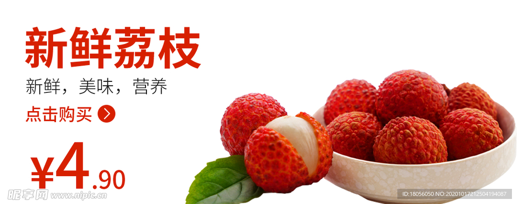 荔枝 荔枝海报 水果海报