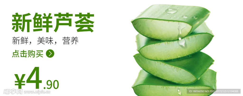 芦荟 食品海报 蔬菜 蔬菜海报