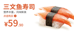 三文鱼寿司  寿司 寿司海报