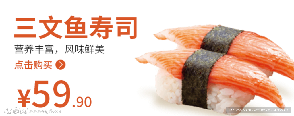 三文鱼寿司  寿司 寿司海报