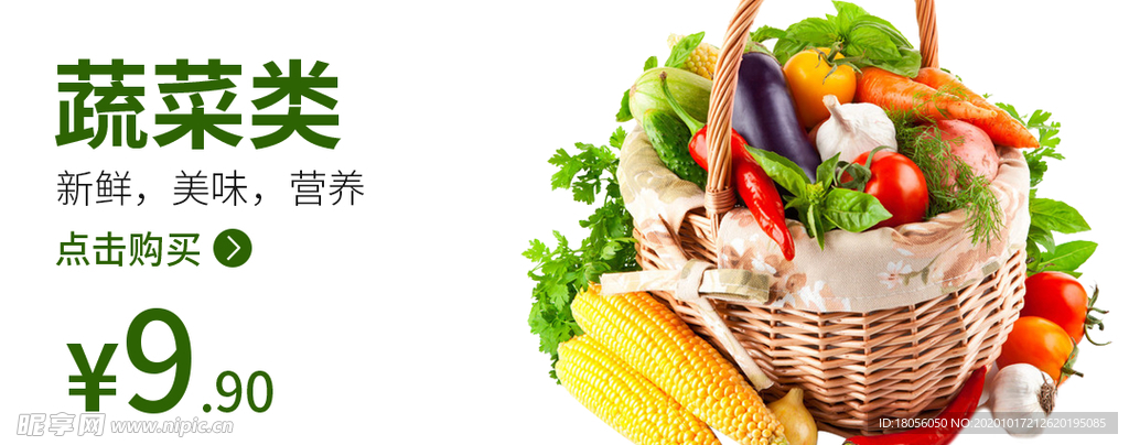 蔬菜类 食品海报 蔬菜