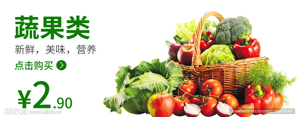蔬果类 蔬果类海报 水果海报