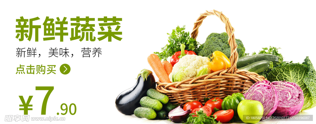 蔬菜 新鲜蔬菜 食品海报