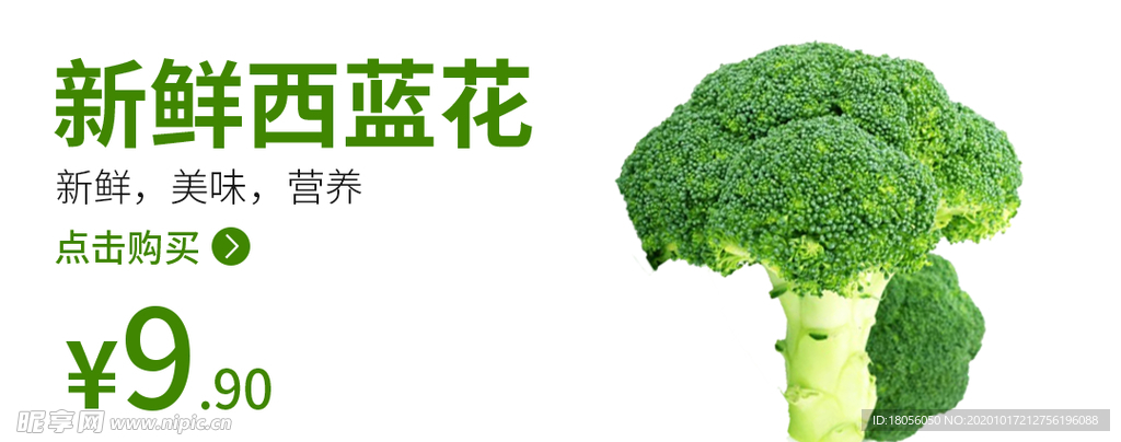西蓝花 食品海报 蔬菜