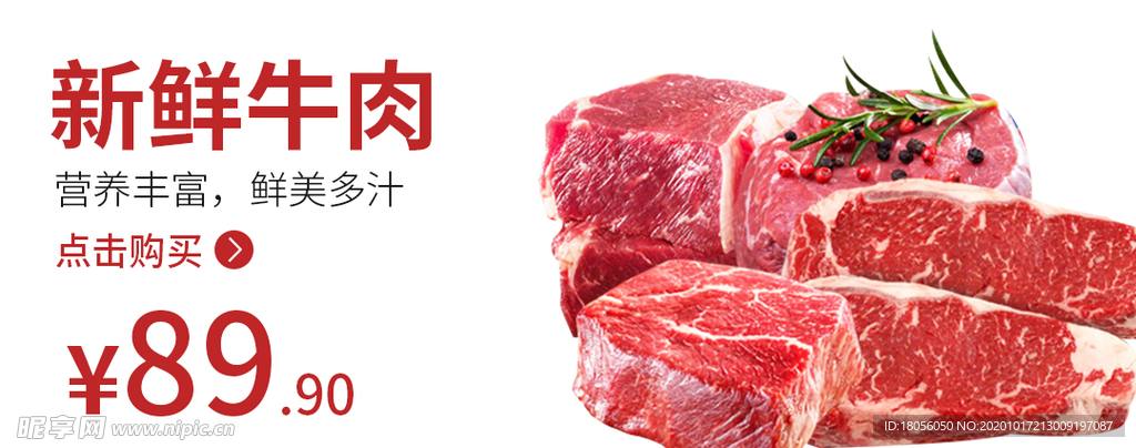 牛肉  肉类 牛肉海报  食品