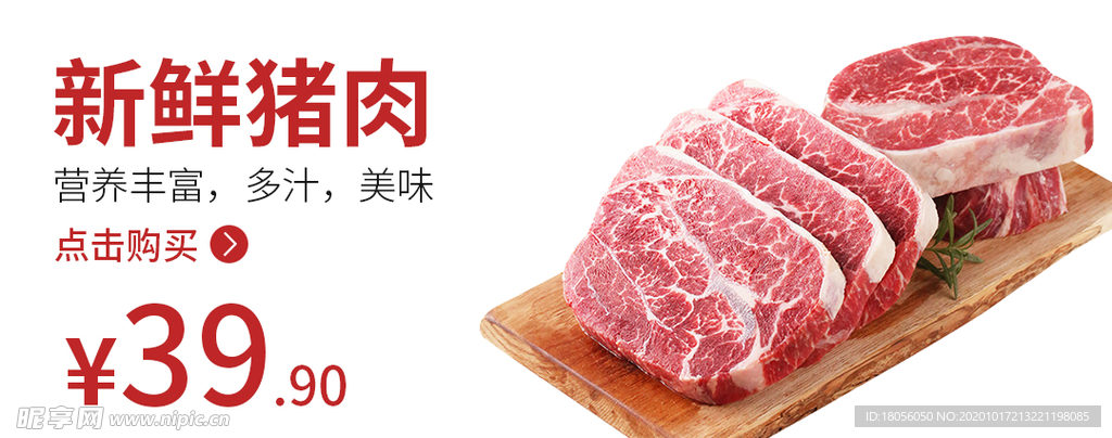 猪肉  肉类 猪肉海报  食品