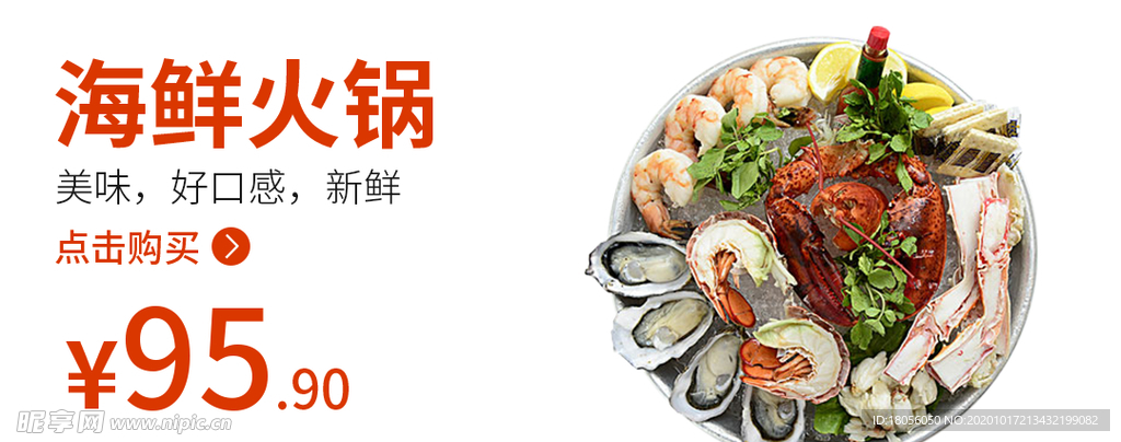 海鲜火锅 食品海报