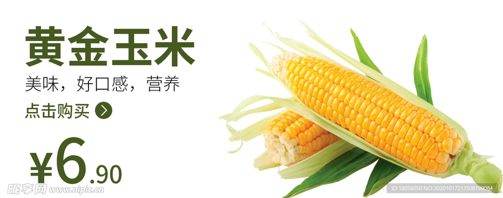 黄金玉米 食品海报 玉米海报