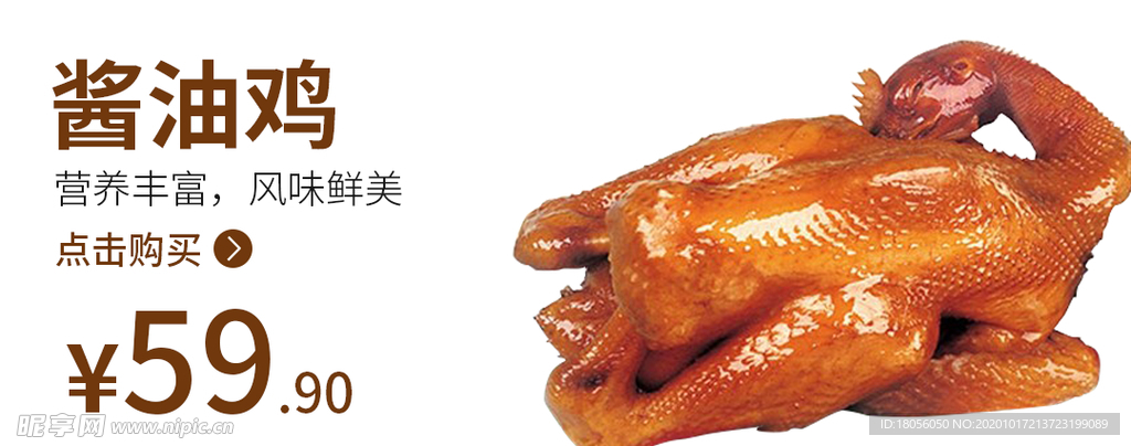 酱油鸡 鸡 食品海报