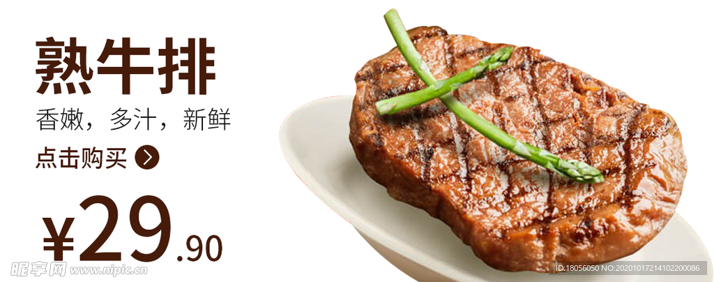 熟牛排 食品海报 熟牛排海报
