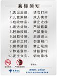 乘电梯须知