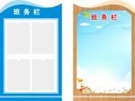 班务栏