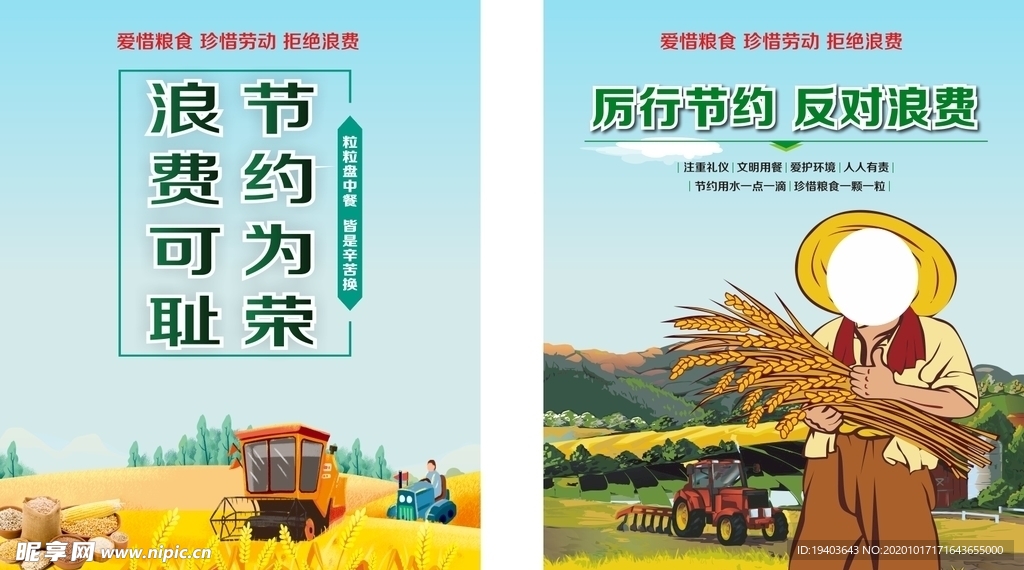 厉行节约