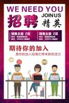 招聘海报